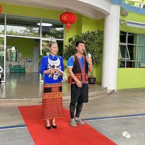 黎美三月三 欢乐民族情 ——英州镇中心幼儿园“三月三”活动邀请函