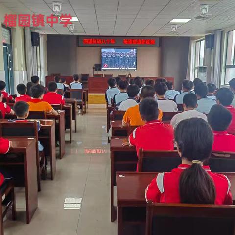 观阅兵强信念 育情怀担使命 榴园学区全体师生统一观看阅兵仪式