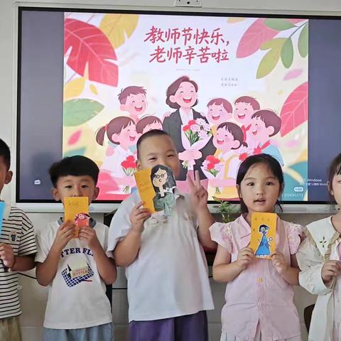 榴园学区教师节活动