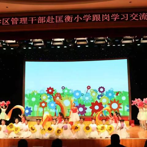 对标先进求突破 携手共进促发展——记榴园学区管理干部赴匡衡小学跟岗学习活动