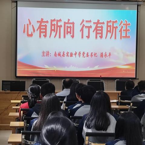 心有所向  行有所往                                   ---南城县实验中学召开高一年级学习动员大会