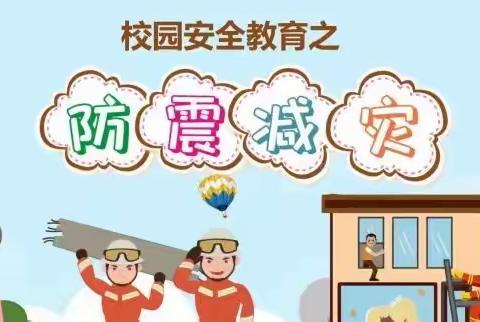 “防震减灾，我们在行动”————黄金堤联办小学防震安全疏散演练