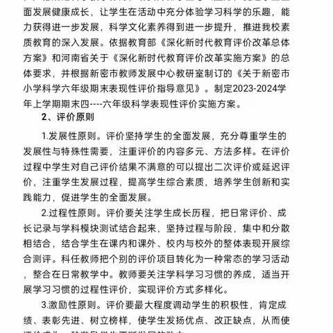 快乐游园  精彩绽放——青屏街街道办事处溱水路小学科学表现性评价活动纪实