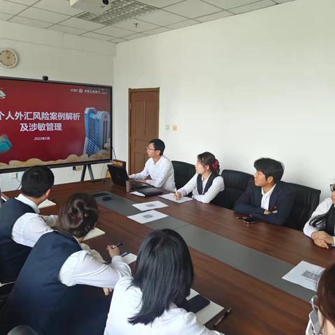 盘锦分行举办个人外汇业务及涉敏管理培训班