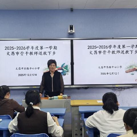 送教课堂暖人心教研深耕助提升——文昌市东路中心小学语文送教活动纪实