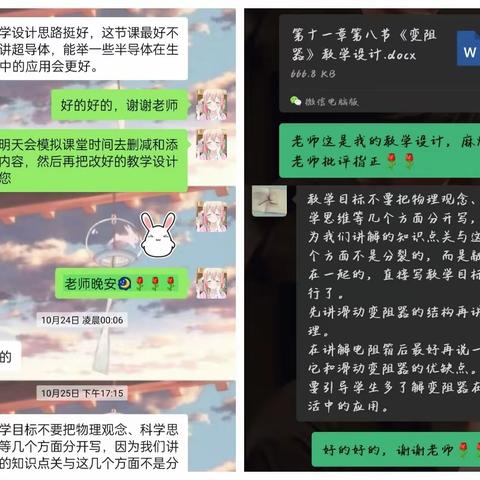 物理之美，在于相知 教学之美，在于传递