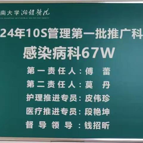 感染病科67W10S不松懈