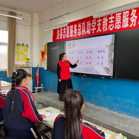 送教沐春风  结对共成长 ——浚县志愿服务总队助学支教志愿服务活动