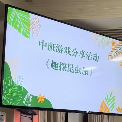 2023年琼海市幼儿园“师幼互动”主题教育活动