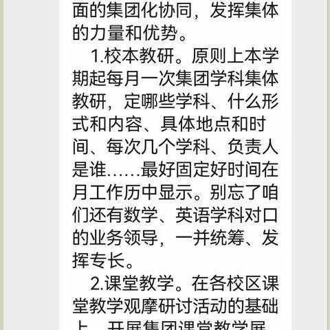 联合教研共成长   聚力前行蕴芬芳 ——郑州实验外国语教育集团小学部“项目制”联合教研