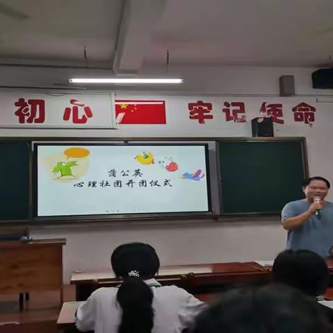 保亭中学“蒲公英”心理社团开团仪式