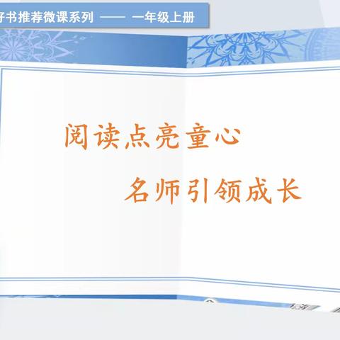 【童心·悦读】第三十八期（一年级）：心若水晶，诗意童年——《金子美玲童诗经典》