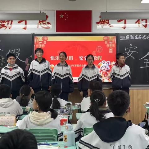 LC2306主题班会——安全伴我行，快乐过寒假