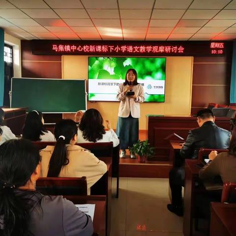 马集镇中心学校新课标下小学语文教学观摩研讨会