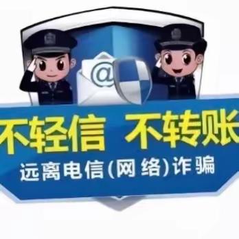 骗子很狡猾，时刻要警惕