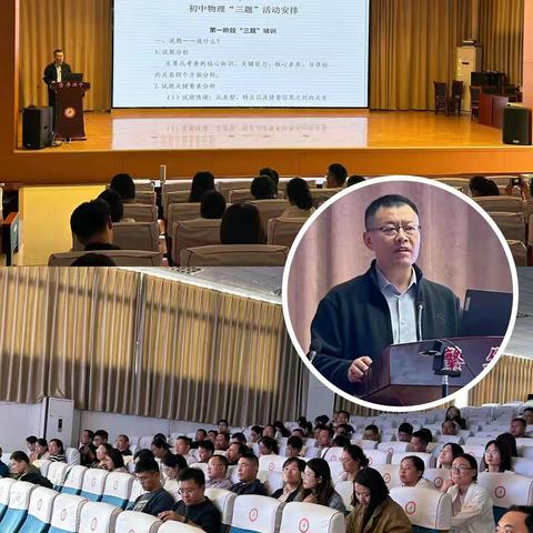 踔厉前行,笃行不怠 —记诸城市初中物理“三题”展示研讨会