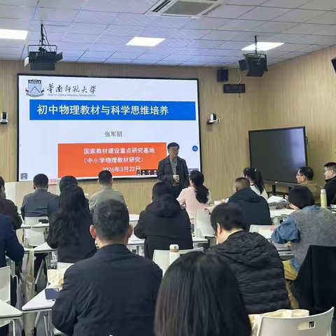 深研思维培养 践行教评合一  2026年山东省初中物理卓越教师培训第三天专题培训纪实