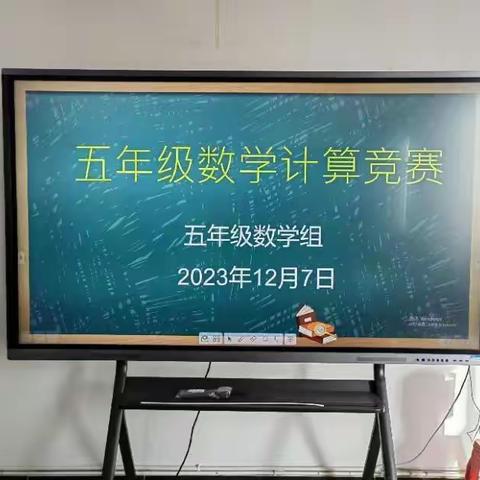 【党建+教导】  加减乘除，算出精彩——上饶市第二十小学五年级数学组活动