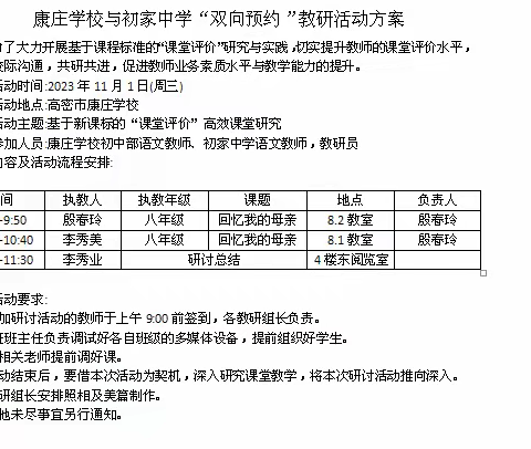 文章共欣赏，疑义相与析——康庄学校&初家中学“双向预约”教研活动