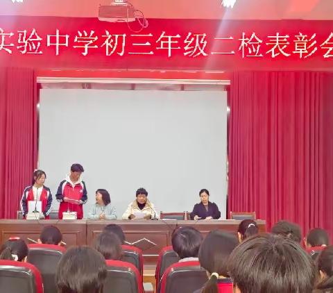 踔厉奋发勤耕耘，奋楫笃行续新章                            ——初三年级二检学生表彰会