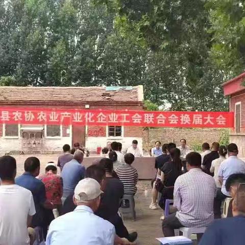 磁县农协农业产业化企业工会联合会召开换届大会