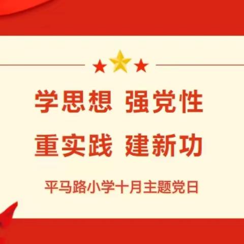 以学铸魂强党性 以学促干建新功 ——学习贯彻习近平新时代中国特色社会主义思想主题教育