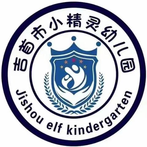 🌟吉首市小精灵幼儿园🌟大五班1月第三周生活碎片