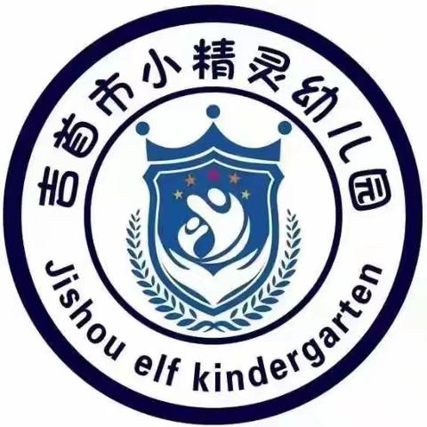 🌼吉首市小精灵幼儿园🌼大五班3月第三周生活印记