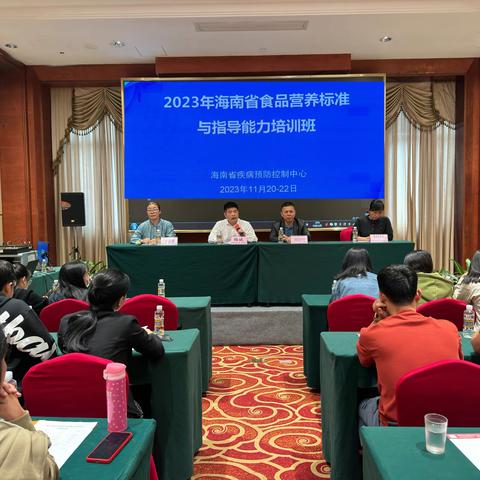 2023年海南省食品营养标准与指导能力培训班在海口市举办