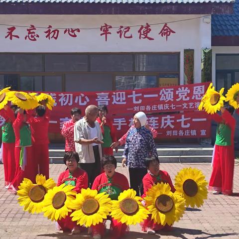 红心向党践初心，喜迎七一颂党恩 ——刘田各庄镇迎“七一”系列活动之四