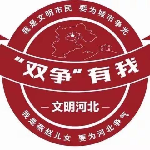 丛台区曙光小学双争有我“温情五月，感恩母爱”北校区升旗仪式