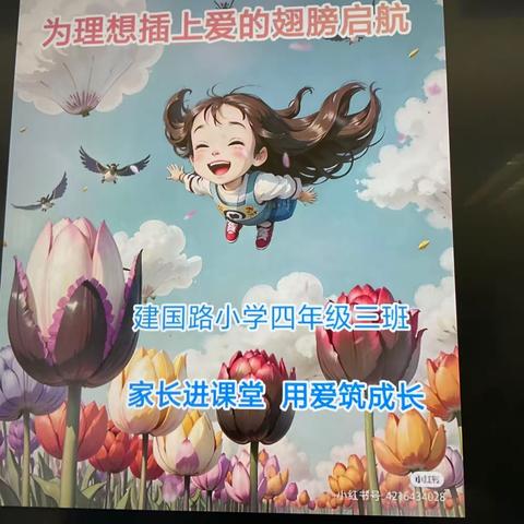 建国路小学“家长大讲堂”活动——家长进课堂￼￼￼￼、用爱筑成长￼￼