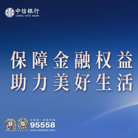 迅驰广场支行开展“保障金融权益，助力美好生活”主题活动