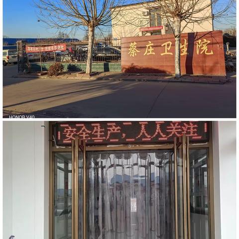 坚守安全“底线”不放松，乐亭镇卫生院蔡庄分院开展春节前安全生产大检查