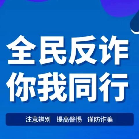 【以案说险】依法理性维权，共筑反诈防线