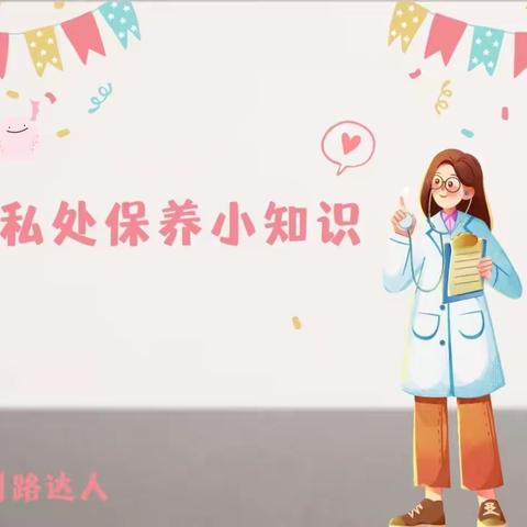 知识守护花季，健康点亮未来----者东镇中心小学开展高年级女生卫生健康讲座