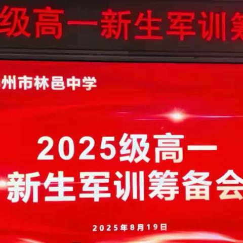 少年风华，青春正茂//记郴州市林邑中学高一2516班军训