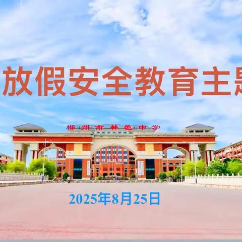 安全于心，大道如砥——记郴州市林邑中学2516班军训·安全篇