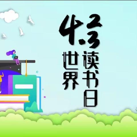 书香润童心，快乐伴成长——海口市滨涯幼儿园金盘第一分园大班组世界读书日美篇活动