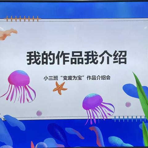 小三班“变废为宝”亲子手工作品         ——2023-2024学年第一学期12.25