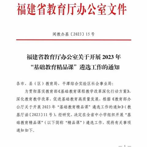 用最初的心，走最远的路--武夷山市中学体育名师工作室成员在2023年福建省“基础教育精品课”评选活动中喜获佳绩