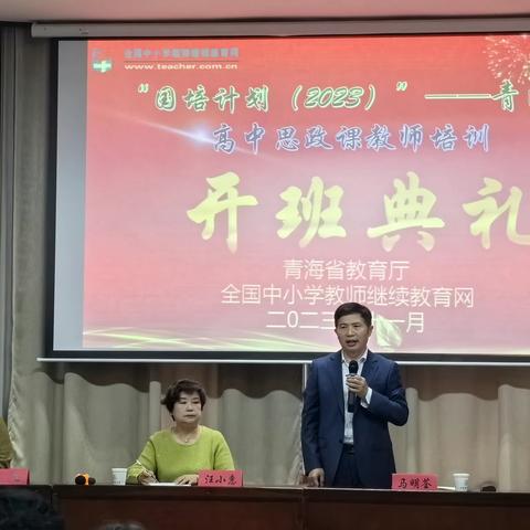 国培计划（2023）-青海省高中思政课教师培训启动