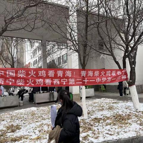 食”光 “育”见美好——西宁市第二十一中学激励午餐