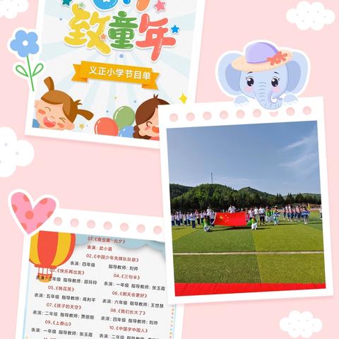 “我们的节日，我们的风采”志丹县义正镇中心小学庆“六·一”2024年运动会