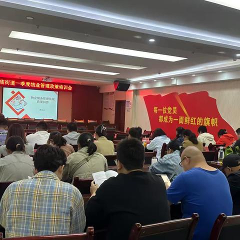 以学促干，培训赋能增效质——胡家庙街道组织召开一季度物业管理相关法律法规培训会