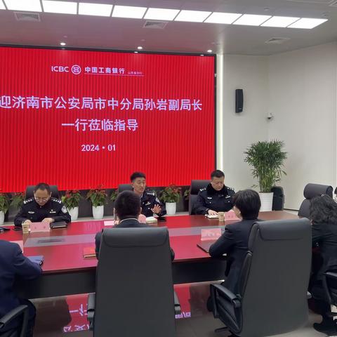 警银协作| 山东分行加强警银协作，深入推进反诈治理工作