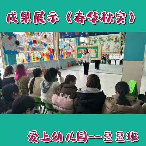 🏩爱上幼儿园🏩2023成果展示《春华秋实》