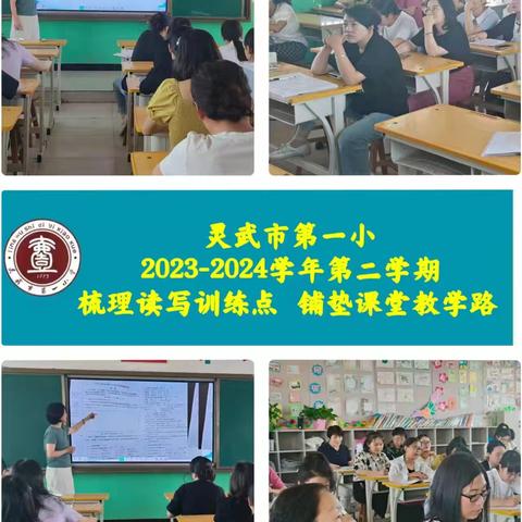 【钟灵之声104】丰厚自己 静待花开—灵武市第一小2023—2024学年第二学期期末总结分享会