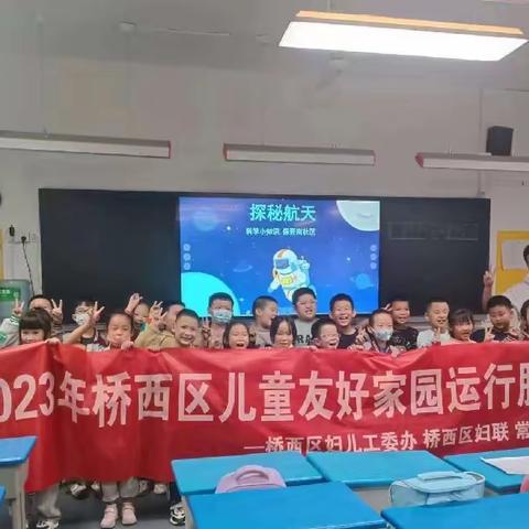 儿童友好｜家园同行【南马路小学——二年级二班】活动记录📝