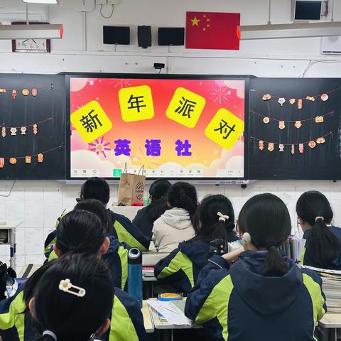 迎新岁  启新程 —— 英语社举办新年派对